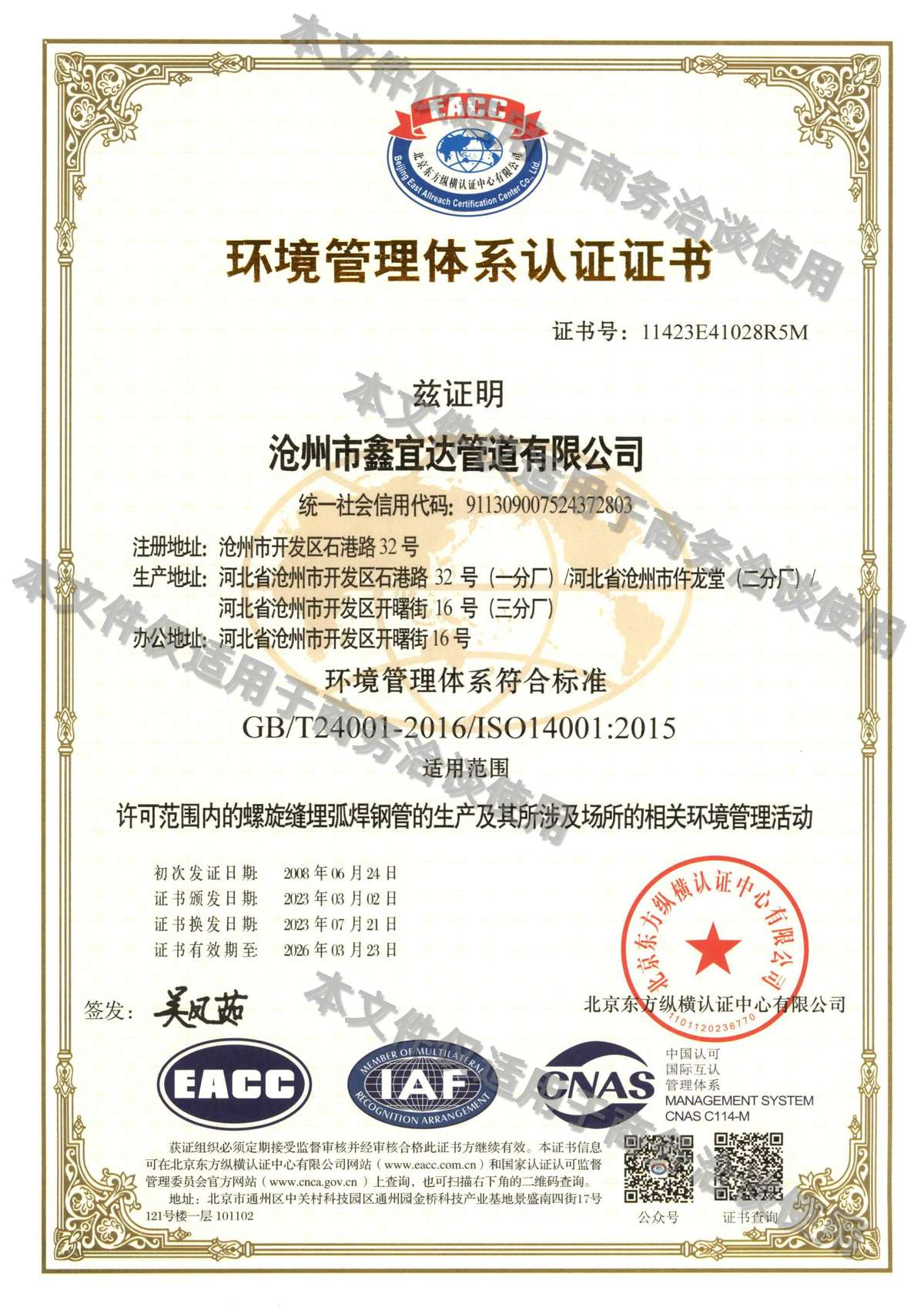 E环境管理体系认证证书 (2)